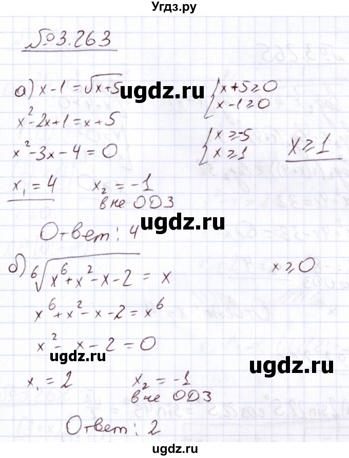 ГДЗ (Решебник) по алгебре 11 класс Арефьева И.Г. / глава 3 / упражнение / 3.263