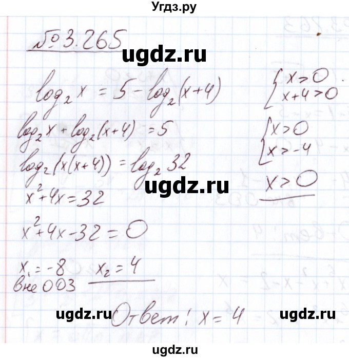 ГДЗ (Решебник) по алгебре 11 класс Арефьева И.Г. / глава 3 / упражнение / 3.265