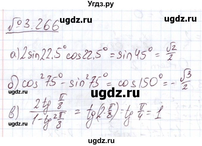 ГДЗ (Решебник) по алгебре 11 класс Арефьева И.Г. / глава 3 / упражнение / 3.266