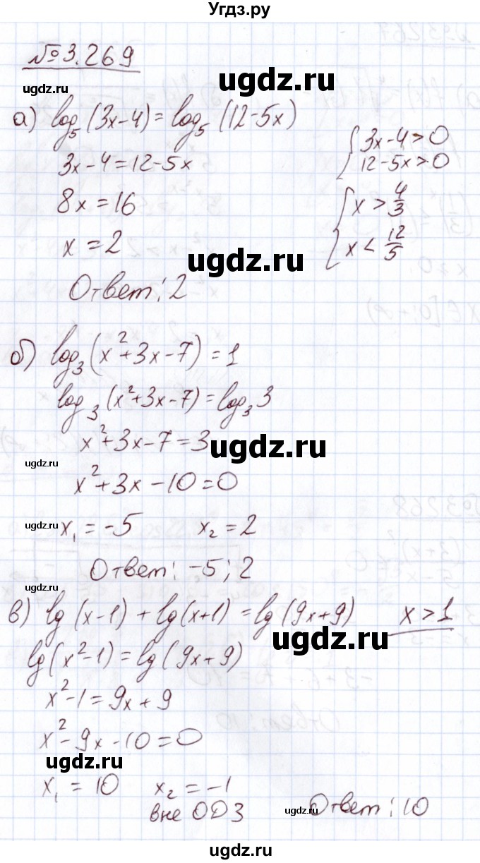 ГДЗ (Решебник) по алгебре 11 класс Арефьева И.Г. / глава 3 / упражнение / 3.269