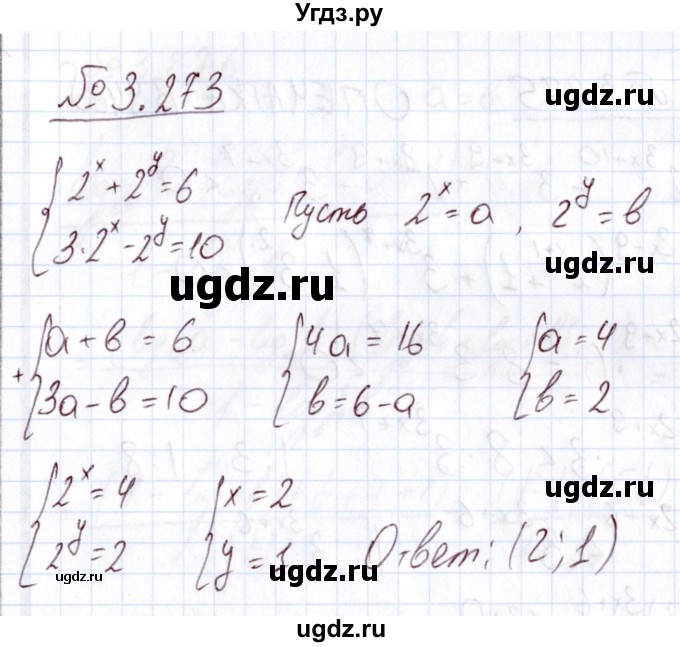 ГДЗ (Решебник) по алгебре 11 класс Арефьева И.Г. / глава 3 / упражнение / 3.273