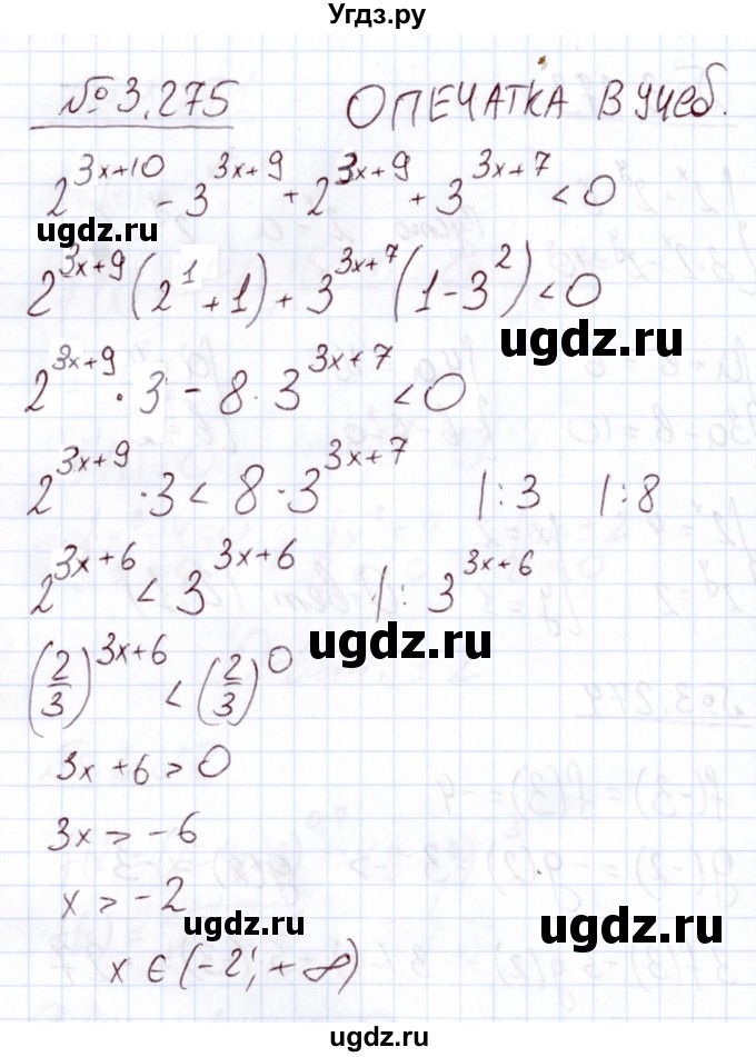 ГДЗ (Решебник) по алгебре 11 класс Арефьева И.Г. / глава 3 / упражнение / 3.275