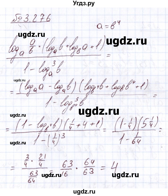 ГДЗ (Решебник) по алгебре 11 класс Арефьева И.Г. / глава 3 / упражнение / 3.276