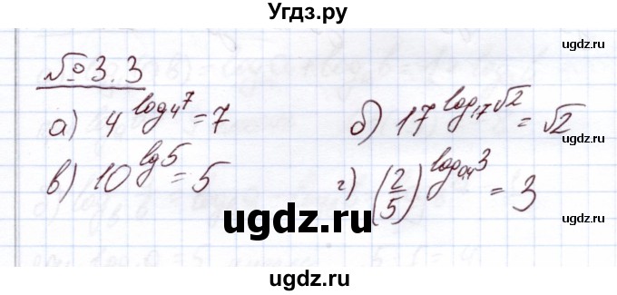 ГДЗ (Решебник) по алгебре 11 класс Арефьева И.Г. / глава 3 / упражнение / 3.3