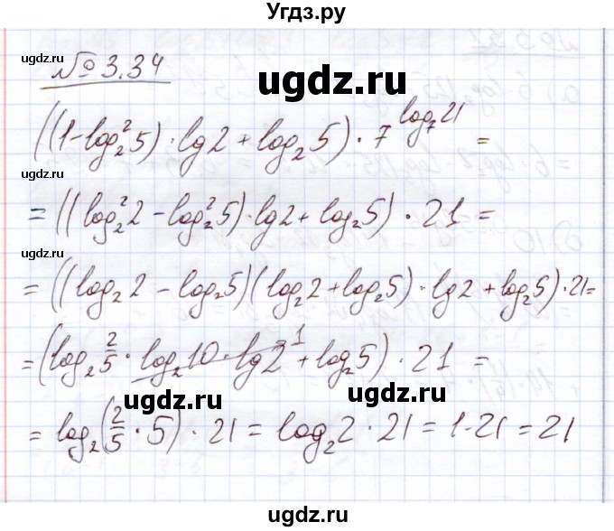 ГДЗ (Решебник) по алгебре 11 класс Арефьева И.Г. / глава 3 / упражнение / 3.34