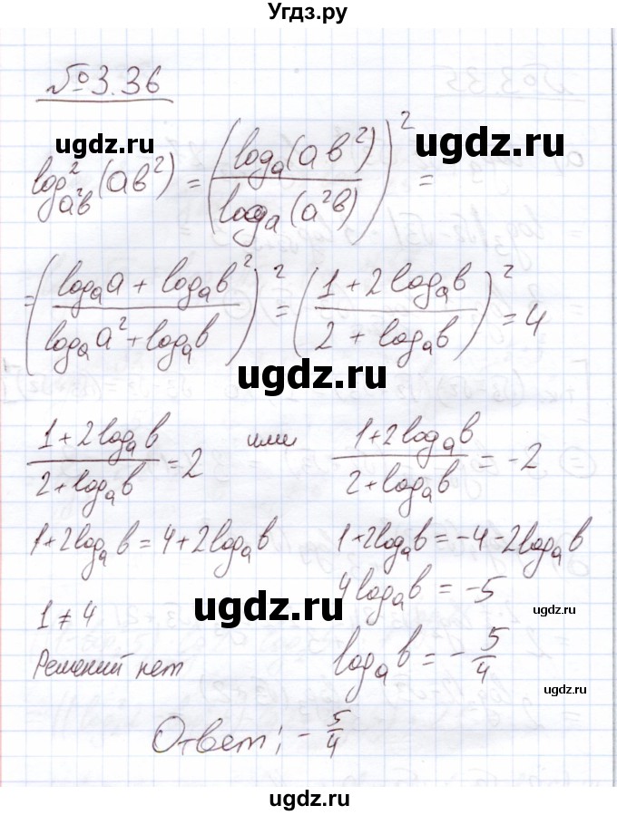 ГДЗ (Решебник) по алгебре 11 класс Арефьева И.Г. / глава 3 / упражнение / 3.36