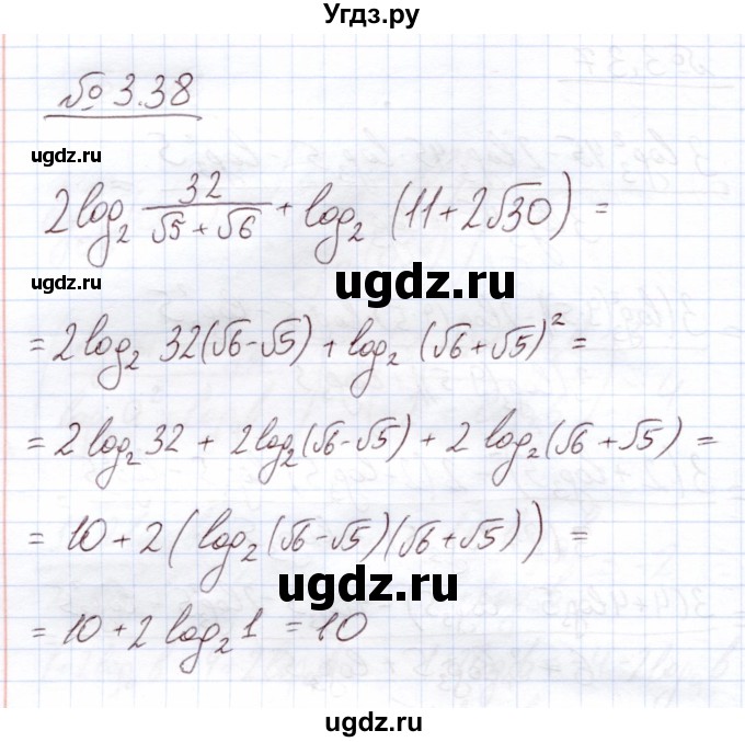 ГДЗ (Решебник) по алгебре 11 класс Арефьева И.Г. / глава 3 / упражнение / 3.38