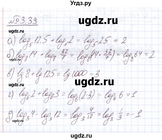 ГДЗ (Решебник) по алгебре 11 класс Арефьева И.Г. / глава 3 / упражнение / 3.39