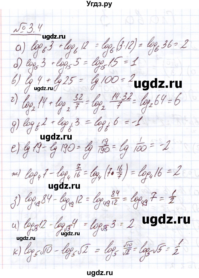 ГДЗ (Решебник) по алгебре 11 класс Арефьева И.Г. / глава 3 / упражнение / 3.4