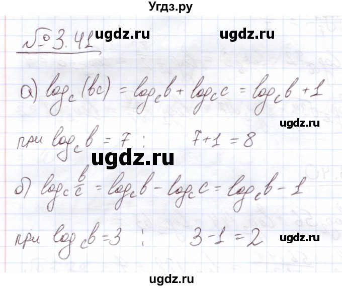 ГДЗ (Решебник) по алгебре 11 класс Арефьева И.Г. / глава 3 / упражнение / 3.41