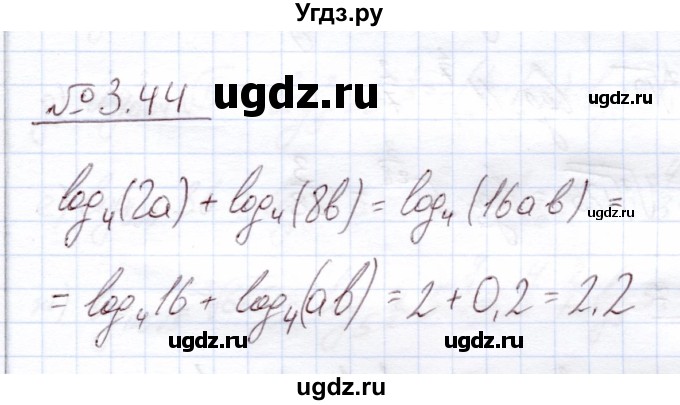 ГДЗ (Решебник) по алгебре 11 класс Арефьева И.Г. / глава 3 / упражнение / 3.44