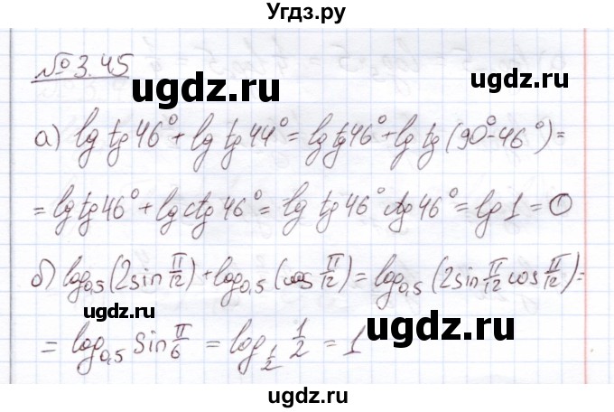 ГДЗ (Решебник) по алгебре 11 класс Арефьева И.Г. / глава 3 / упражнение / 3.45