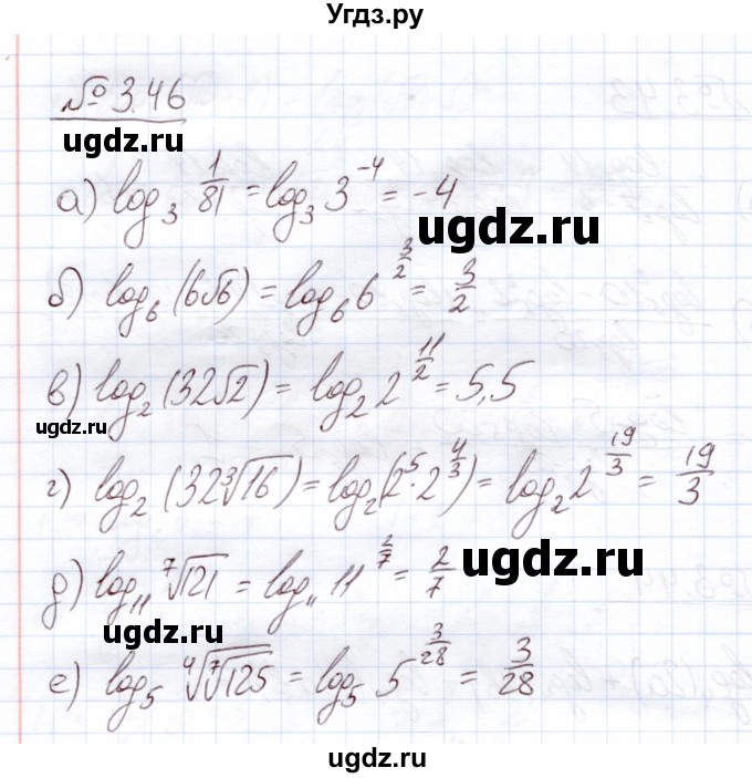 ГДЗ (Решебник) по алгебре 11 класс Арефьева И.Г. / глава 3 / упражнение / 3.46