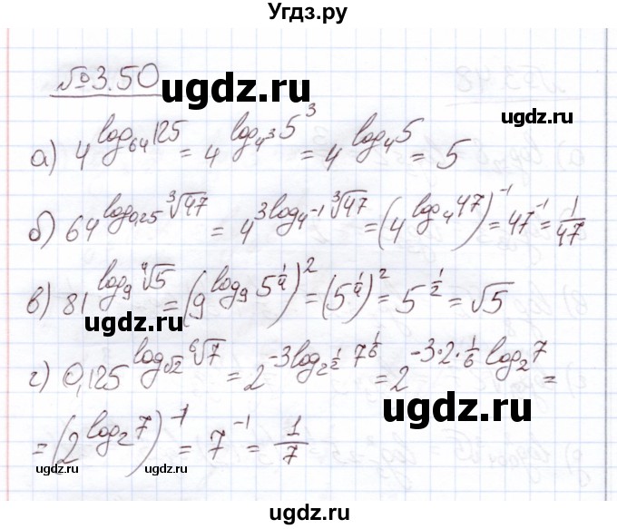 ГДЗ (Решебник) по алгебре 11 класс Арефьева И.Г. / глава 3 / упражнение / 3.50