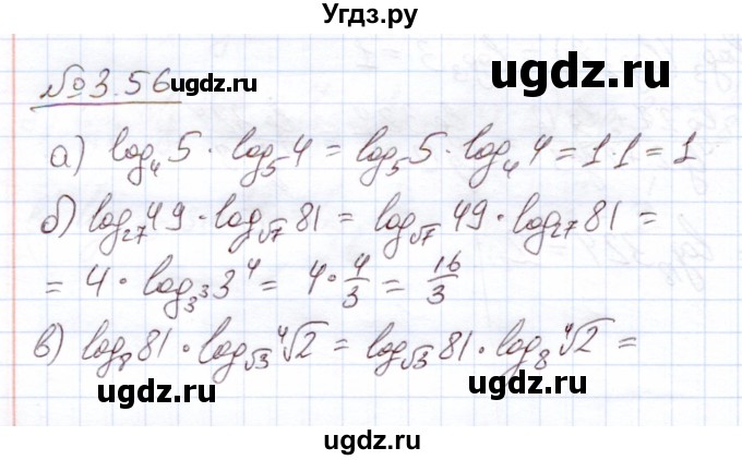 ГДЗ (Решебник) по алгебре 11 класс Арефьева И.Г. / глава 3 / упражнение / 3.56