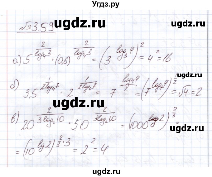 ГДЗ (Решебник) по алгебре 11 класс Арефьева И.Г. / глава 3 / упражнение / 3.59