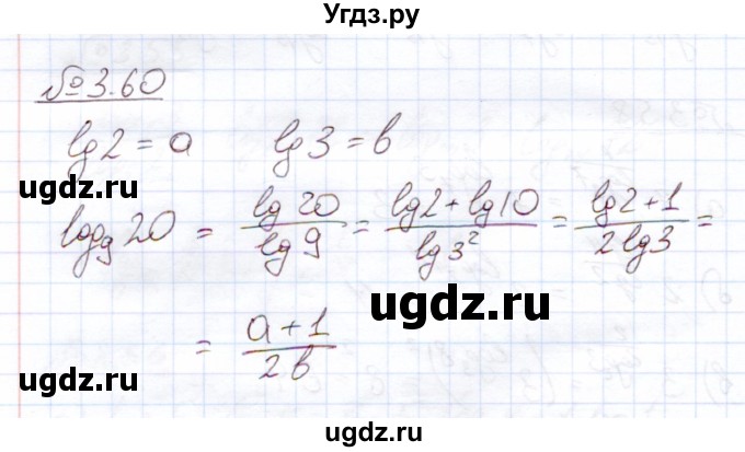ГДЗ (Решебник) по алгебре 11 класс Арефьева И.Г. / глава 3 / упражнение / 3.60