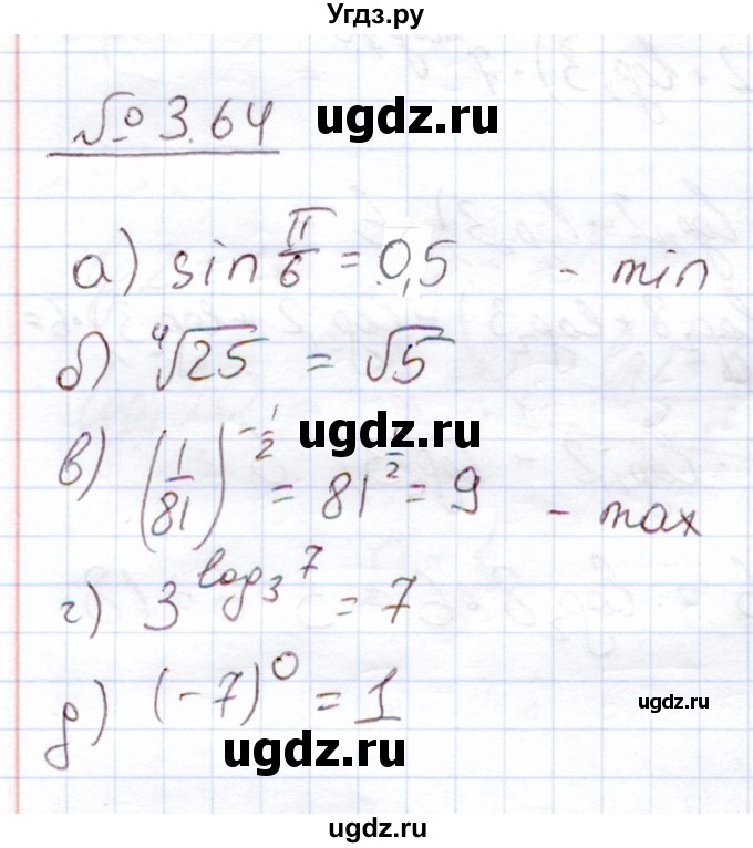 ГДЗ (Решебник) по алгебре 11 класс Арефьева И.Г. / глава 3 / упражнение / 3.64