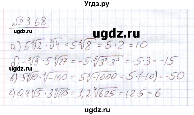 ГДЗ (Решебник) по алгебре 11 класс Арефьева И.Г. / глава 3 / упражнение / 3.68