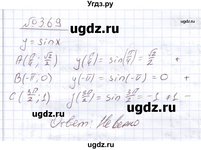 ГДЗ (Решебник) по алгебре 11 класс Арефьева И.Г. / глава 3 / упражнение / 3.69