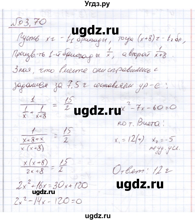 ГДЗ (Решебник) по алгебре 11 класс Арефьева И.Г. / глава 3 / упражнение / 3.70