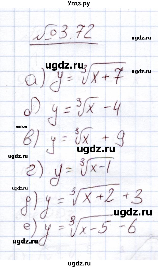 ГДЗ (Решебник) по алгебре 11 класс Арефьева И.Г. / глава 3 / упражнение / 3.72