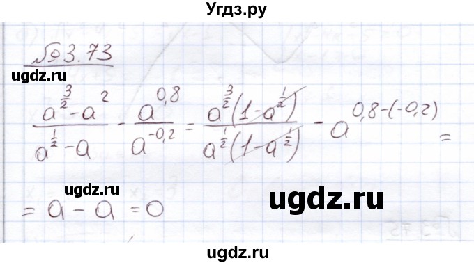ГДЗ (Решебник) по алгебре 11 класс Арефьева И.Г. / глава 3 / упражнение / 3.73