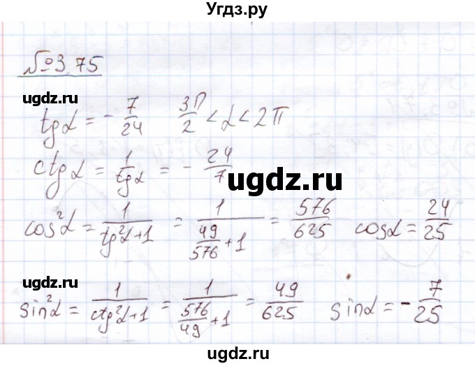 ГДЗ (Решебник) по алгебре 11 класс Арефьева И.Г. / глава 3 / упражнение / 3.75