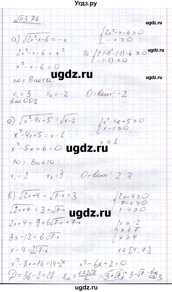 ГДЗ (Решебник) по алгебре 11 класс Арефьева И.Г. / глава 3 / упражнение / 3.76