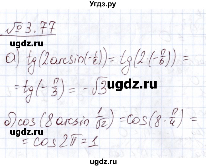 ГДЗ (Решебник) по алгебре 11 класс Арефьева И.Г. / глава 3 / упражнение / 3.77