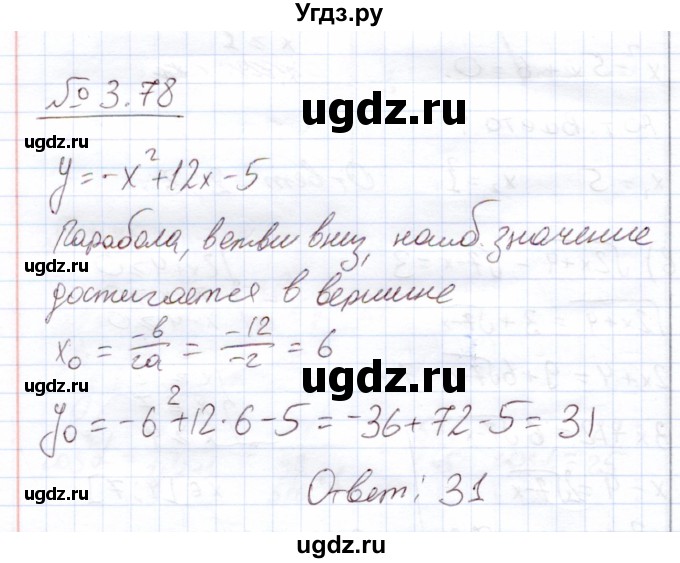 ГДЗ (Решебник) по алгебре 11 класс Арефьева И.Г. / глава 3 / упражнение / 3.78