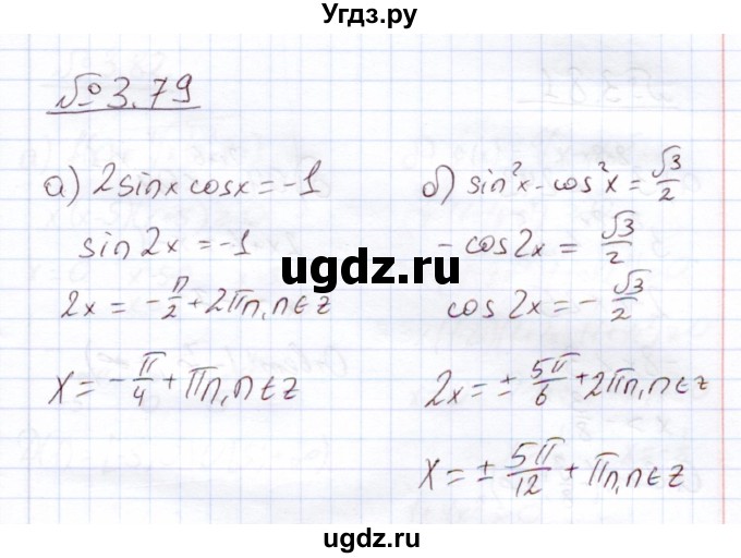 ГДЗ (Решебник) по алгебре 11 класс Арефьева И.Г. / глава 3 / упражнение / 3.79