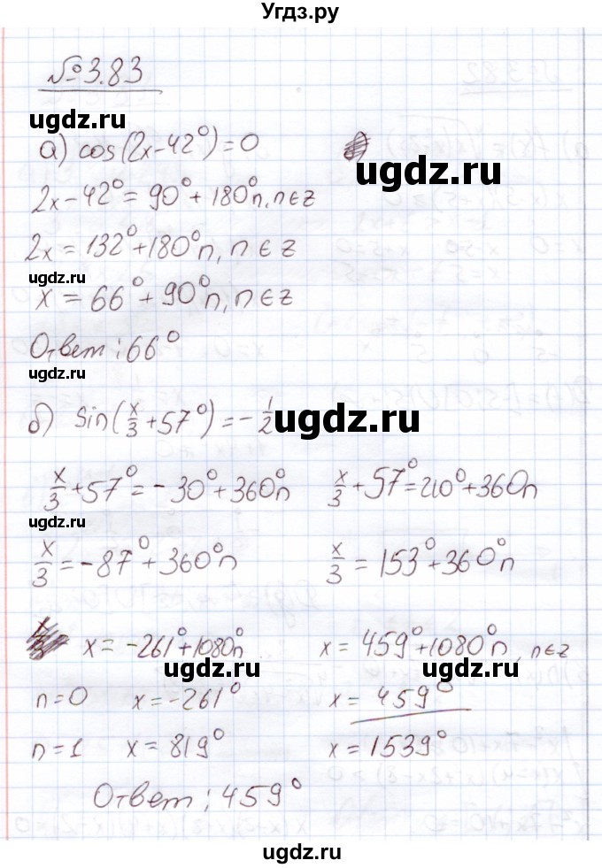 ГДЗ (Решебник) по алгебре 11 класс Арефьева И.Г. / глава 3 / упражнение / 3.83