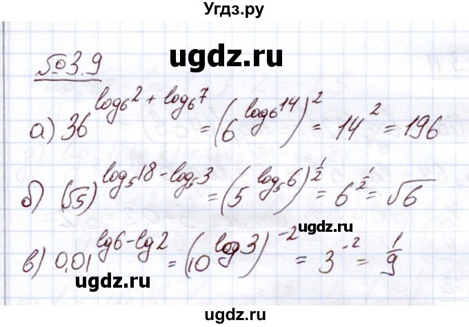 ГДЗ (Решебник) по алгебре 11 класс Арефьева И.Г. / глава 3 / упражнение / 3.9