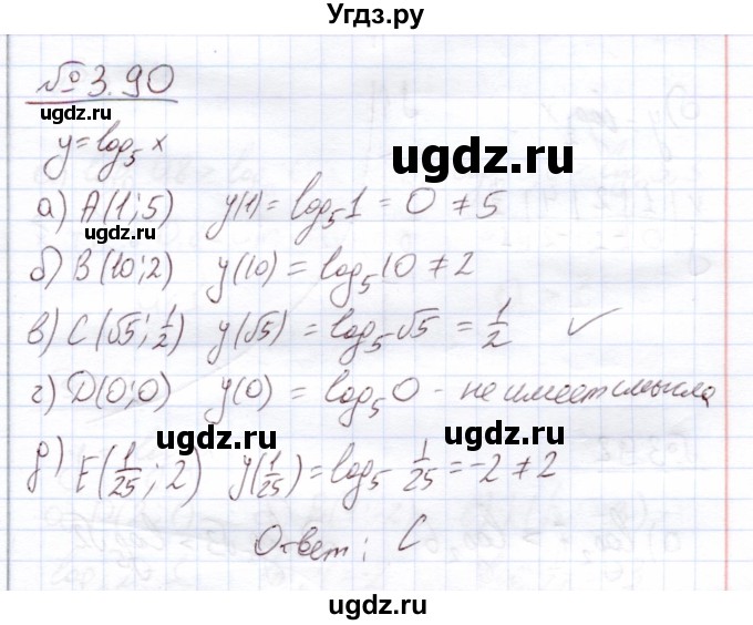 ГДЗ (Решебник) по алгебре 11 класс Арефьева И.Г. / глава 3 / упражнение / 3.90