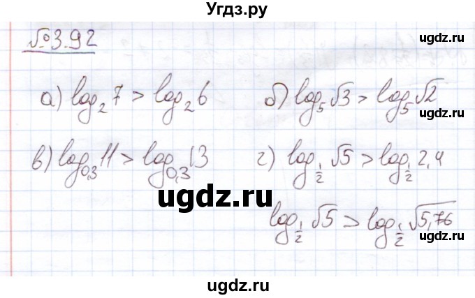 ГДЗ (Решебник) по алгебре 11 класс Арефьева И.Г. / глава 3 / упражнение / 3.92