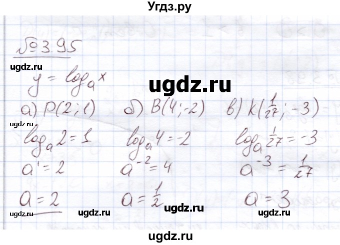 ГДЗ (Решебник) по алгебре 11 класс Арефьева И.Г. / глава 3 / упражнение / 3.95