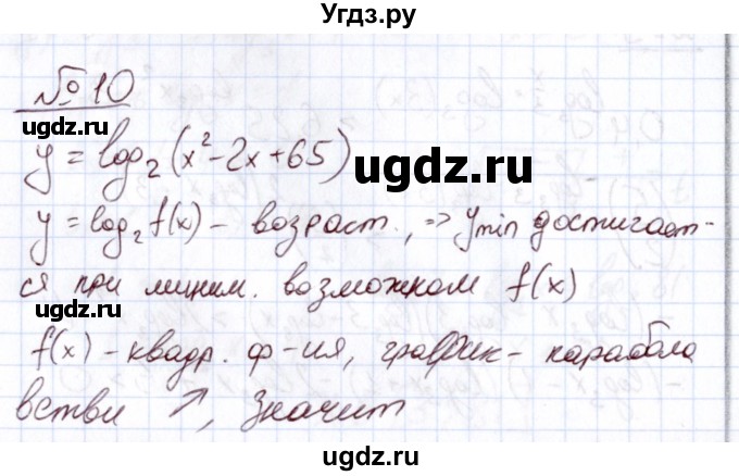 ГДЗ (Решебник) по алгебре 11 класс Арефьева И.Г. / глава 3 / проверяю знания / 10