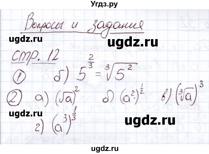 ГДЗ (Решебник) по алгебре 11 класс Арефьева И.Г. / вопросы / §1