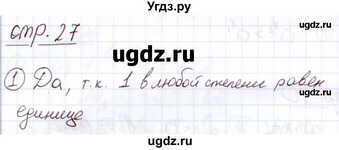 ГДЗ (Решебник) по алгебре 11 класс Арефьева И.Г. / вопросы / §2