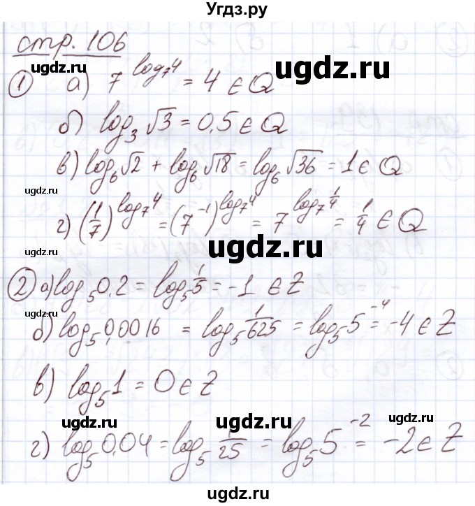 ГДЗ (Решебник) по алгебре 11 класс Арефьева И.Г. / вопросы / §7