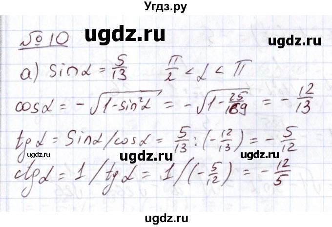 ГДЗ (Решебник) по алгебре 11 класс Арефьева И.Г. / итоговое повторение / 10