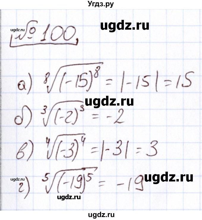ГДЗ (Решебник) по алгебре 11 класс Арефьева И.Г. / итоговое повторение / 100