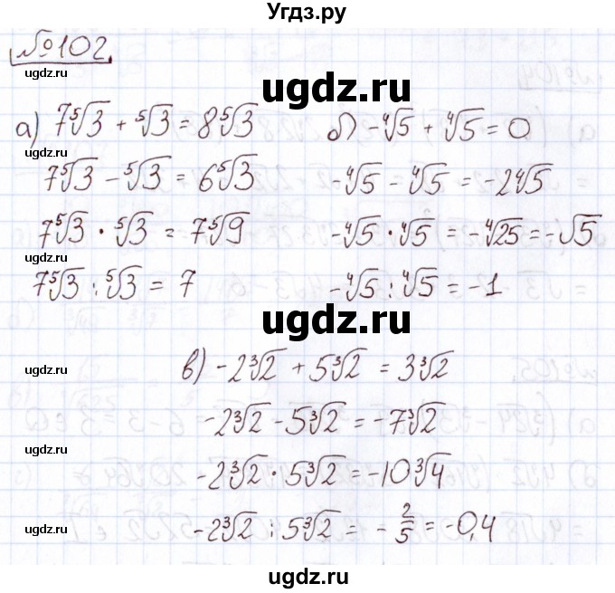 ГДЗ (Решебник) по алгебре 11 класс Арефьева И.Г. / итоговое повторение / 102