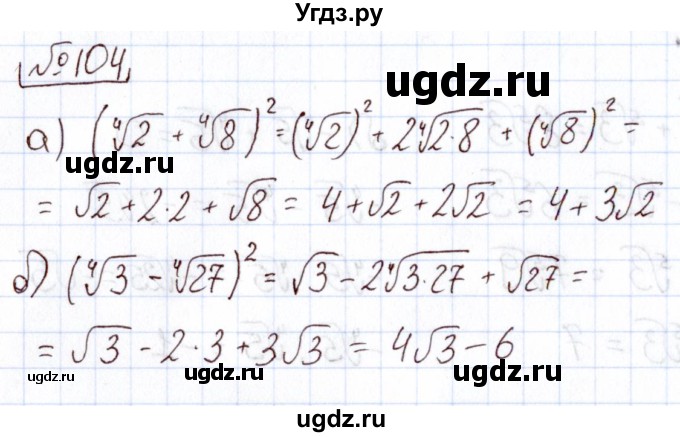 ГДЗ (Решебник) по алгебре 11 класс Арефьева И.Г. / итоговое повторение / 104
