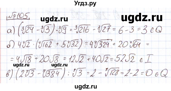 ГДЗ (Решебник) по алгебре 11 класс Арефьева И.Г. / итоговое повторение / 105