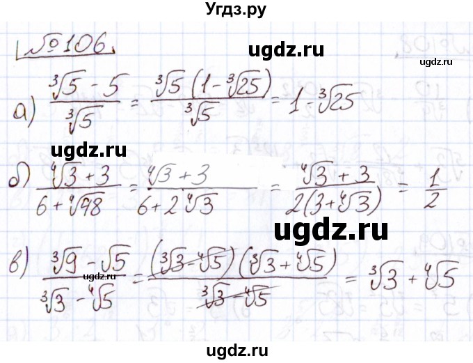 ГДЗ (Решебник) по алгебре 11 класс Арефьева И.Г. / итоговое повторение / 106