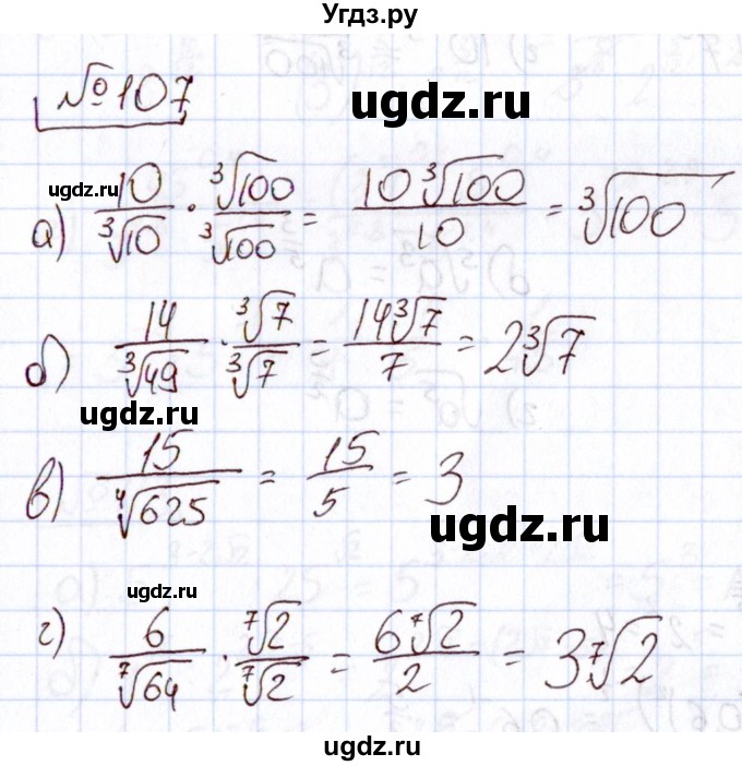 ГДЗ (Решебник) по алгебре 11 класс Арефьева И.Г. / итоговое повторение / 107