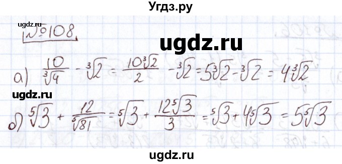 ГДЗ (Решебник) по алгебре 11 класс Арефьева И.Г. / итоговое повторение / 108