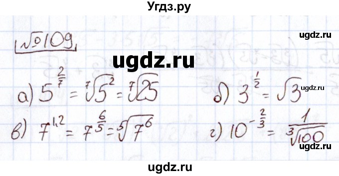 ГДЗ (Решебник) по алгебре 11 класс Арефьева И.Г. / итоговое повторение / 109